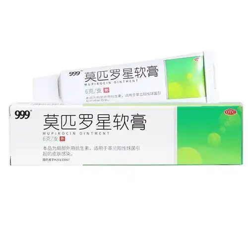 999 莫匹罗星软膏(999)