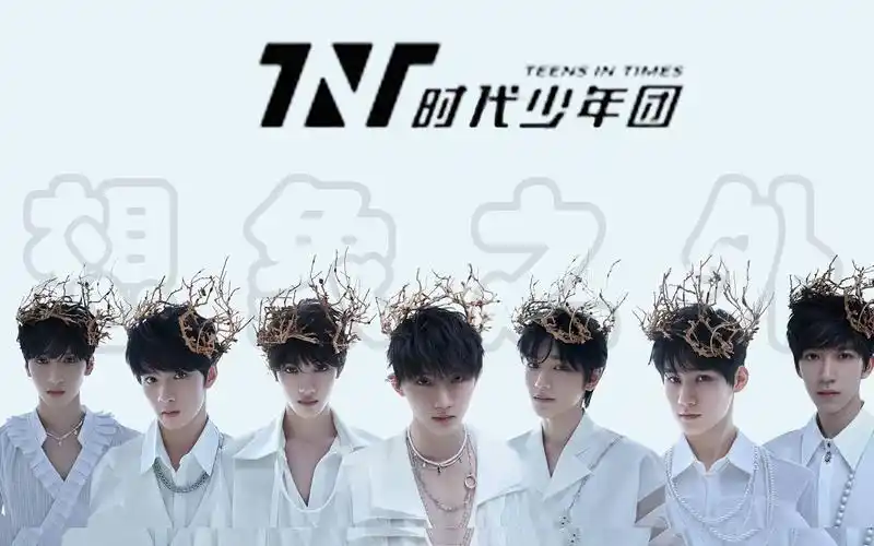 【时代少年团】周年写真vol.1 「想象之外」