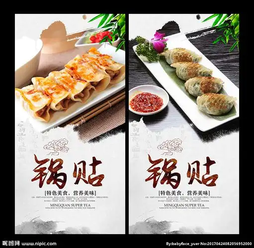 psd(cs5)颜色:rgb元(cny)举报收藏立即下载关 键 词:锅贴 煎饺海报