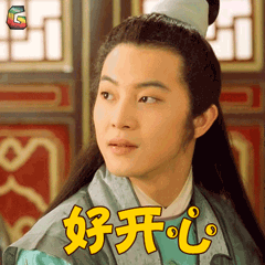 聊斋沙溢席方平好开心soogifsoogif出品gif动图_动态图_表情包下载
