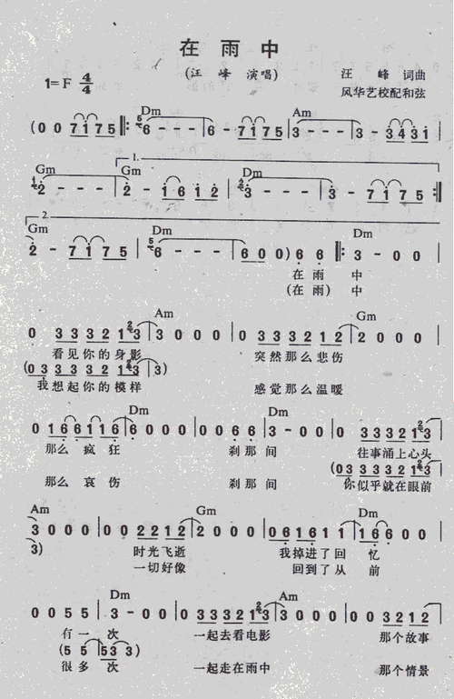 在雨中简谱(图1)