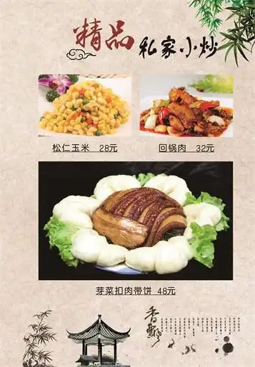 百姓私房菜电子菜谱