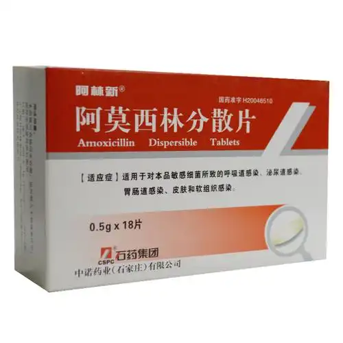 石药集团阿林新阿莫西林分散片05g18片呼吸道感染泌尿道感染胃肠道