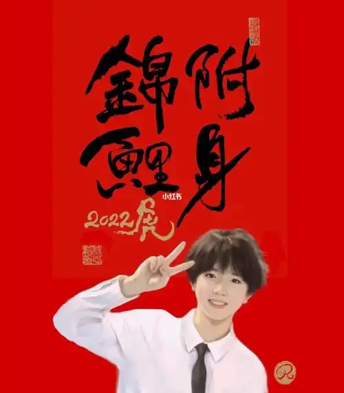 新年了给苏粉们画张虎年壁纸@#苏新皓  #tfboys  #tf家族  #锦鲤