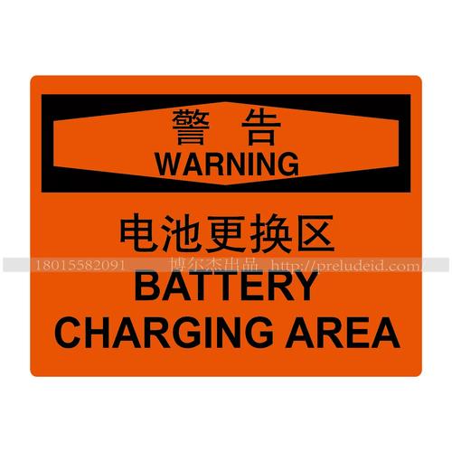 a8011博尔杰提醒标识牌警告警示标示贴背贴胶标题警告-电池更换区