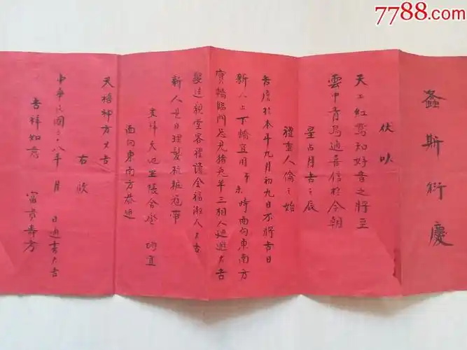 结婚生辰八字帖怎么写,女方生辰八字贴怎么写