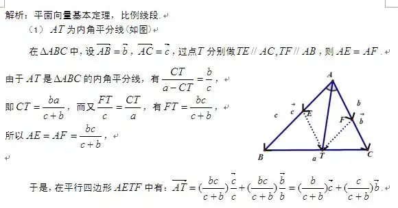 如何用向量表示三角形的角平分线与高线 急急急