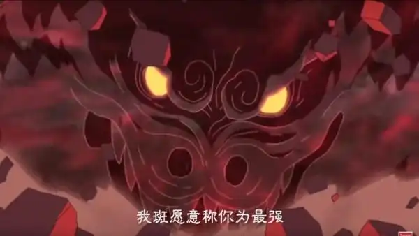 我斑愿意称你为最强!