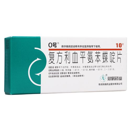 复方利血平氨苯蝶啶片(北京降压0号)