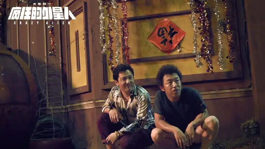 喜剧电影《疯狂的外星人》