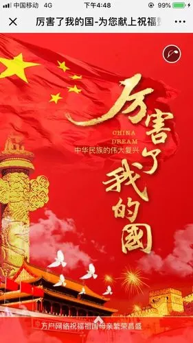 国庆h5丨厉害了我的国_祖国