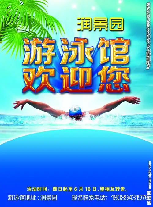 游泳馆彩页设计图__海报设计_广告设计_设计图库_昵图网nipic.com