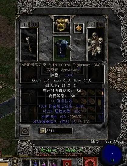 暗黑破坏神2好装备别轻易错过