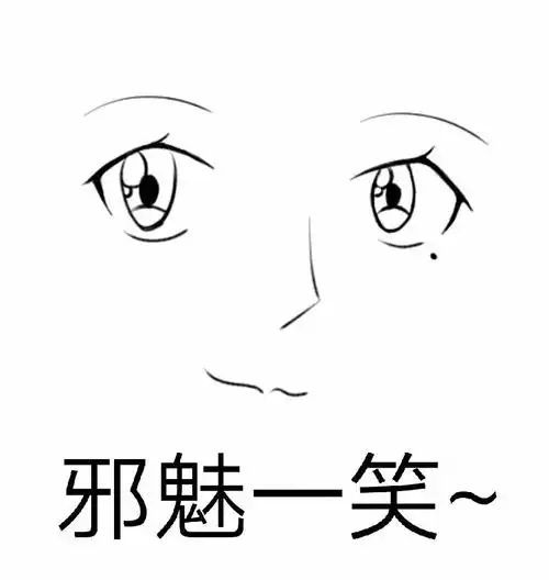 魅一笑 - 斗图表情包 - 爱斗图 - adoutu.com