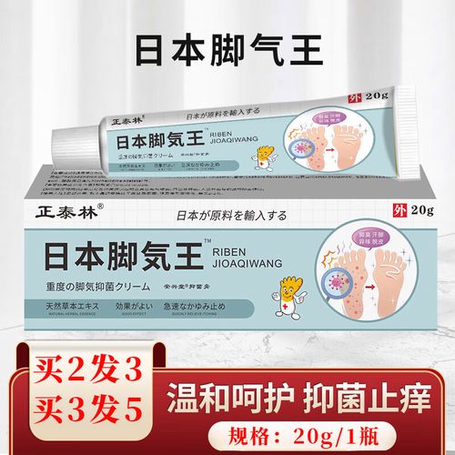 脚气王乳膏脱皮脚臭脚痒脚裂脚汗脚爽足部护理脱皮汗脚臭草本狼毒脚