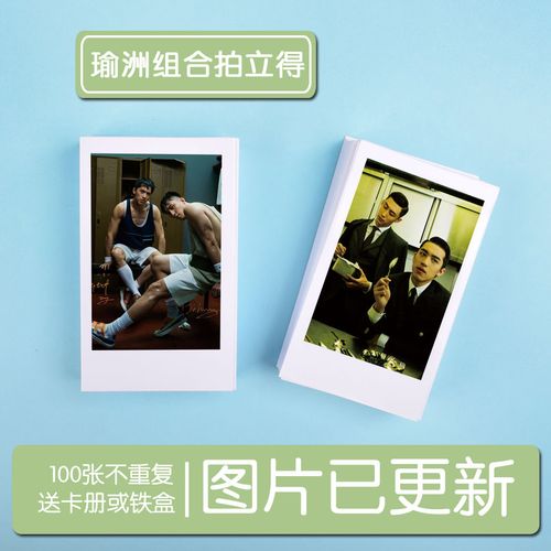 瑜洲cp(黄景瑜许魏洲)双人周边3寸4寸拍立得lomo卡100张照片集