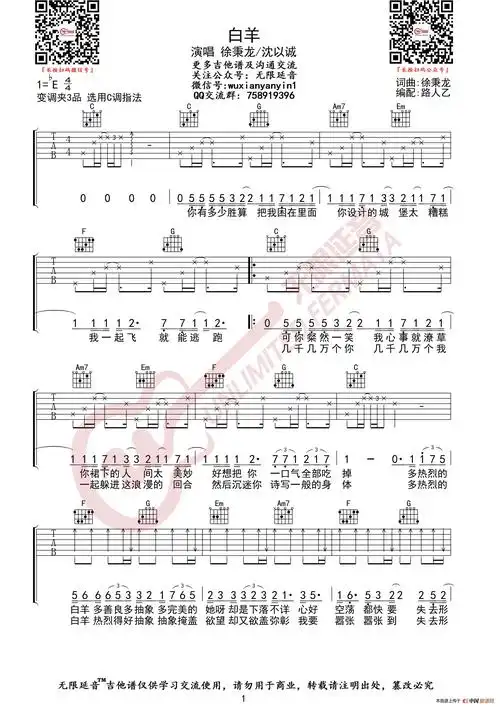 徐秉龙白羊吉他谱分享
