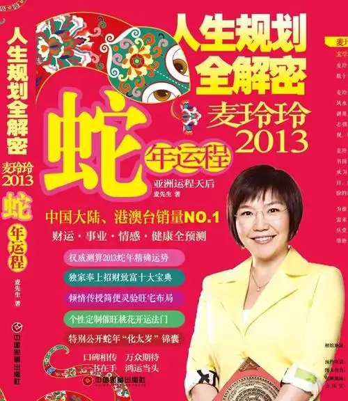 香港风水大师麦玲玲的简介