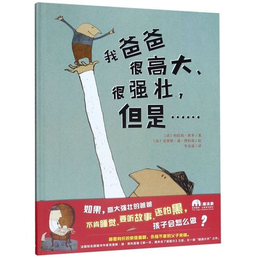 我爸爸很高大很强壮但是(精)