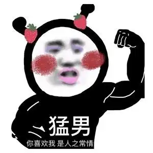 表情包搞笑带字图片最近微信很火的搞笑表情包图片