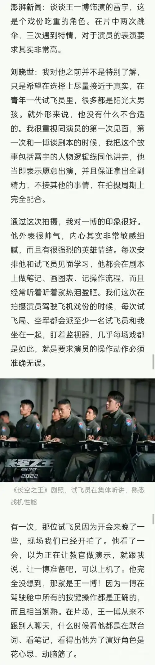 p2是王一博2023年行程!