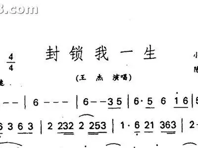 封锁我一生 王杰 歌谱 简谱