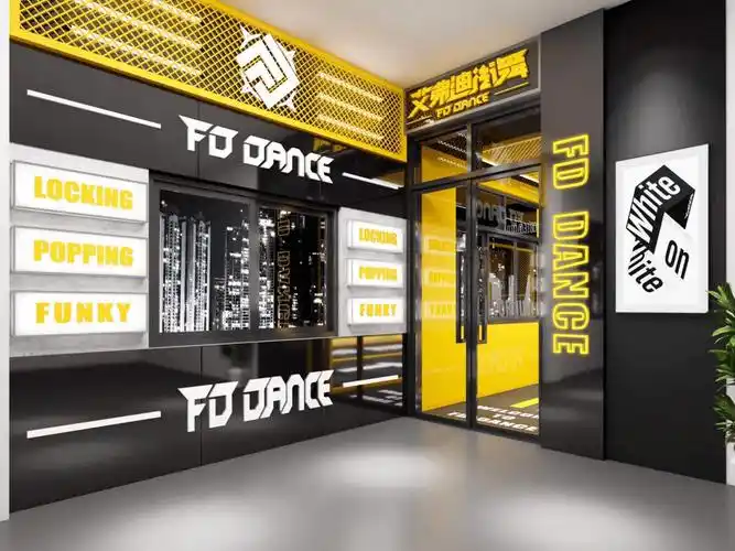 fd街舞工作室3该服务中心位于帝景豪庭内,是2019年9月经汉川市民政局