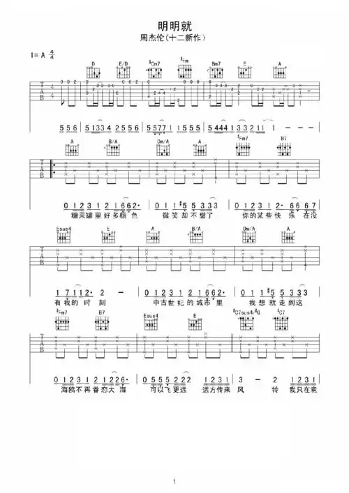 周杰伦明明就吉他弹唱谱_吉他谱_歌词曲谱