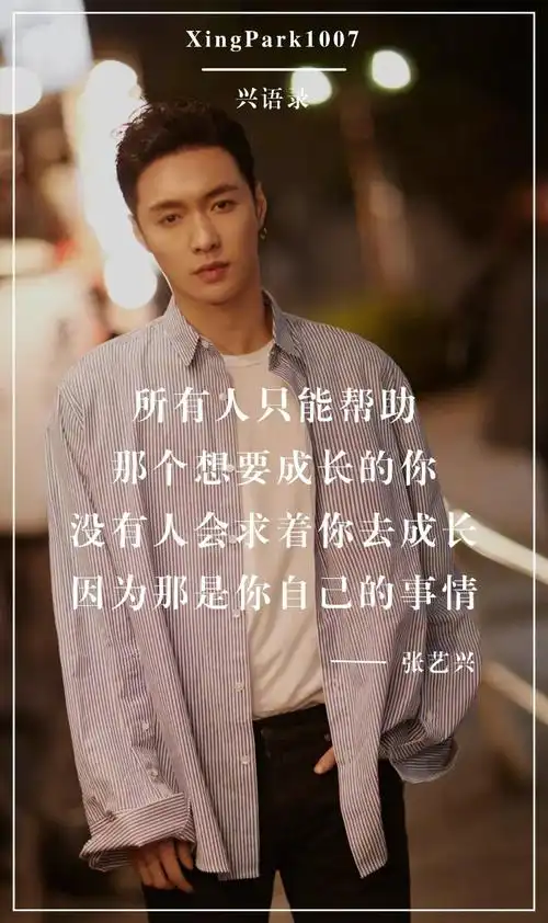 世说兴语 no.1丨张艺兴