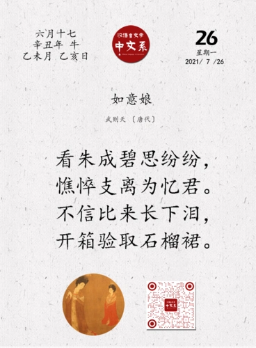 诗词日历武则天如意娘