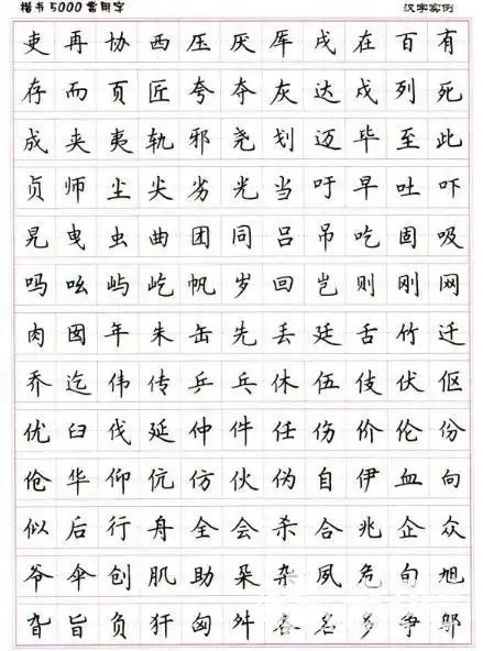 各种书法字体图片大全 书法大全图片