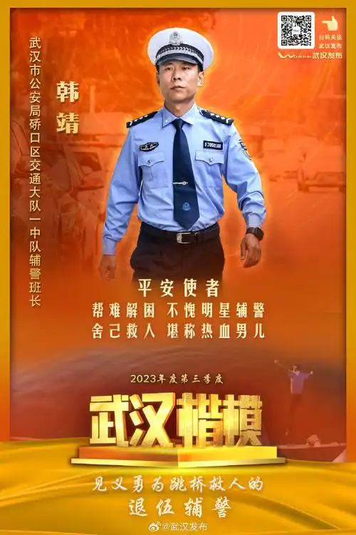 楷模榜单发布##与武汉楷模一起奔赴热爱##新时代英雄城市人物谱系