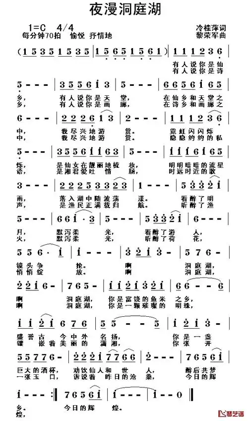 夜漫洞庭湖简谱,冷桂萍词 黎荣军曲-摇摆号