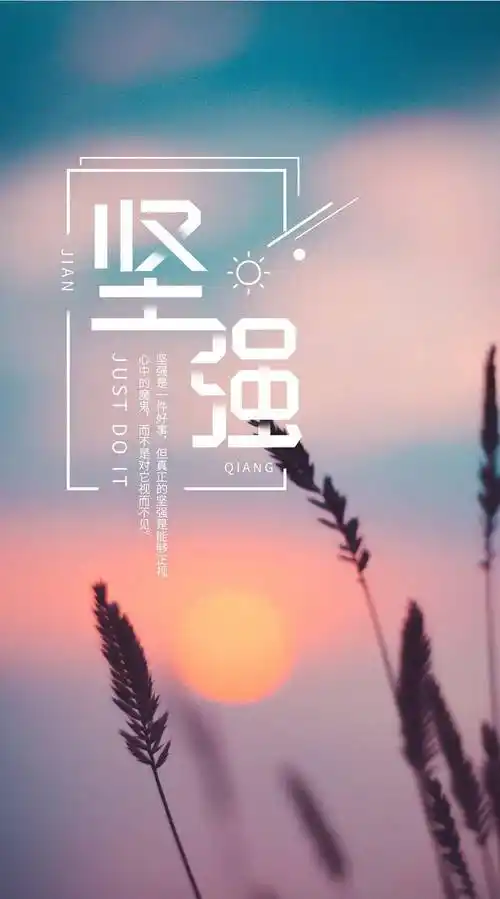 发朋友圈的早安心语正能量语录带图片