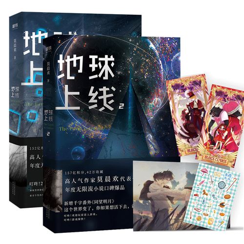 【附赠海报 黑塔道具贴纸 马赛克卡牌,格雷亚卡牌 透卡】地球上线1 2