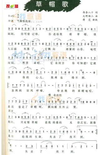 草帽歌_草帽歌简谱_草帽歌吉他谱_钢琴谱-查字典简谱网