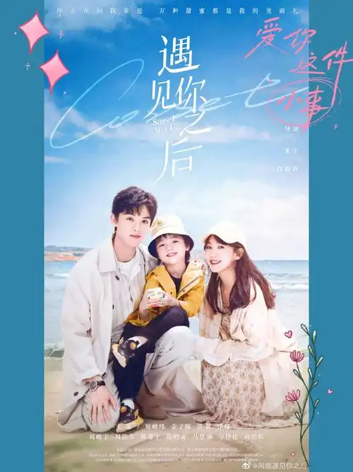 待播剧推荐遇见你之后吃定可爱的他