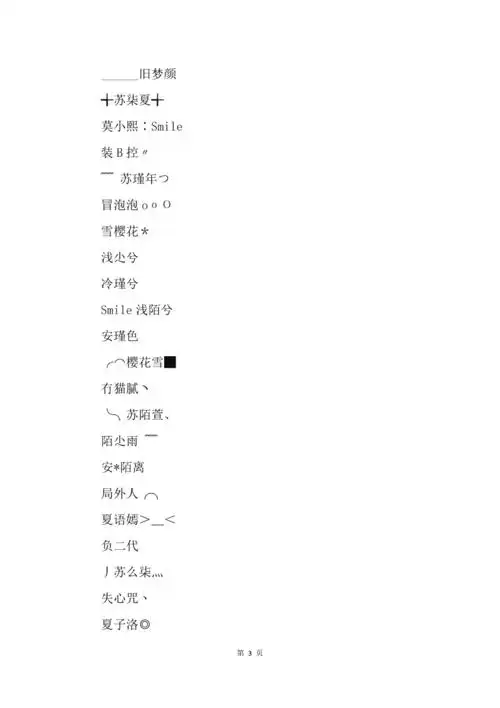 三字网名女生简单气质