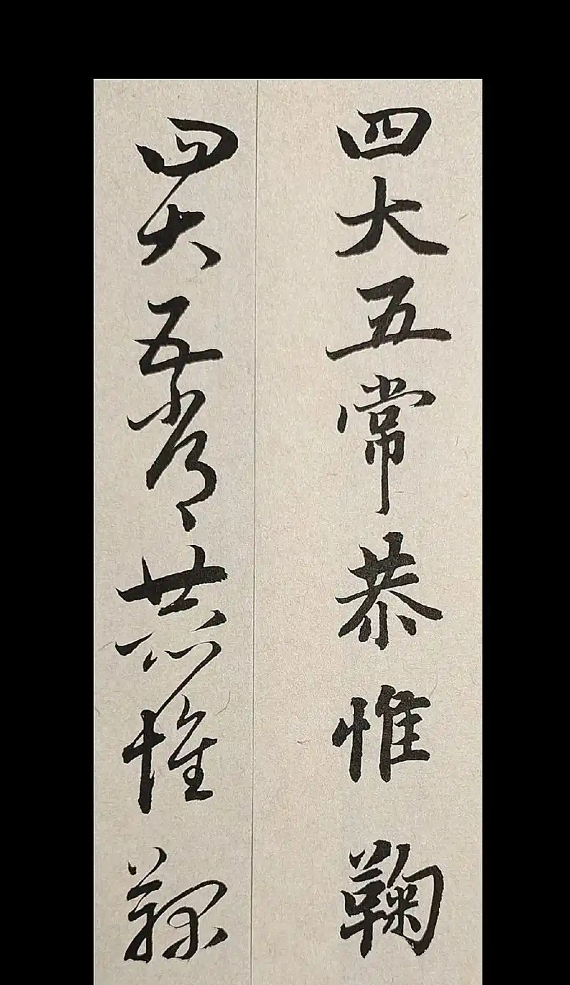 赵孟頫千字文  #音乐欣赏 #我在问花村等你   该浇水, - 抖音