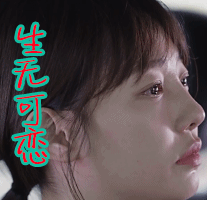 白百何生无可恋gif动图_动态图_表情包下载_soogif