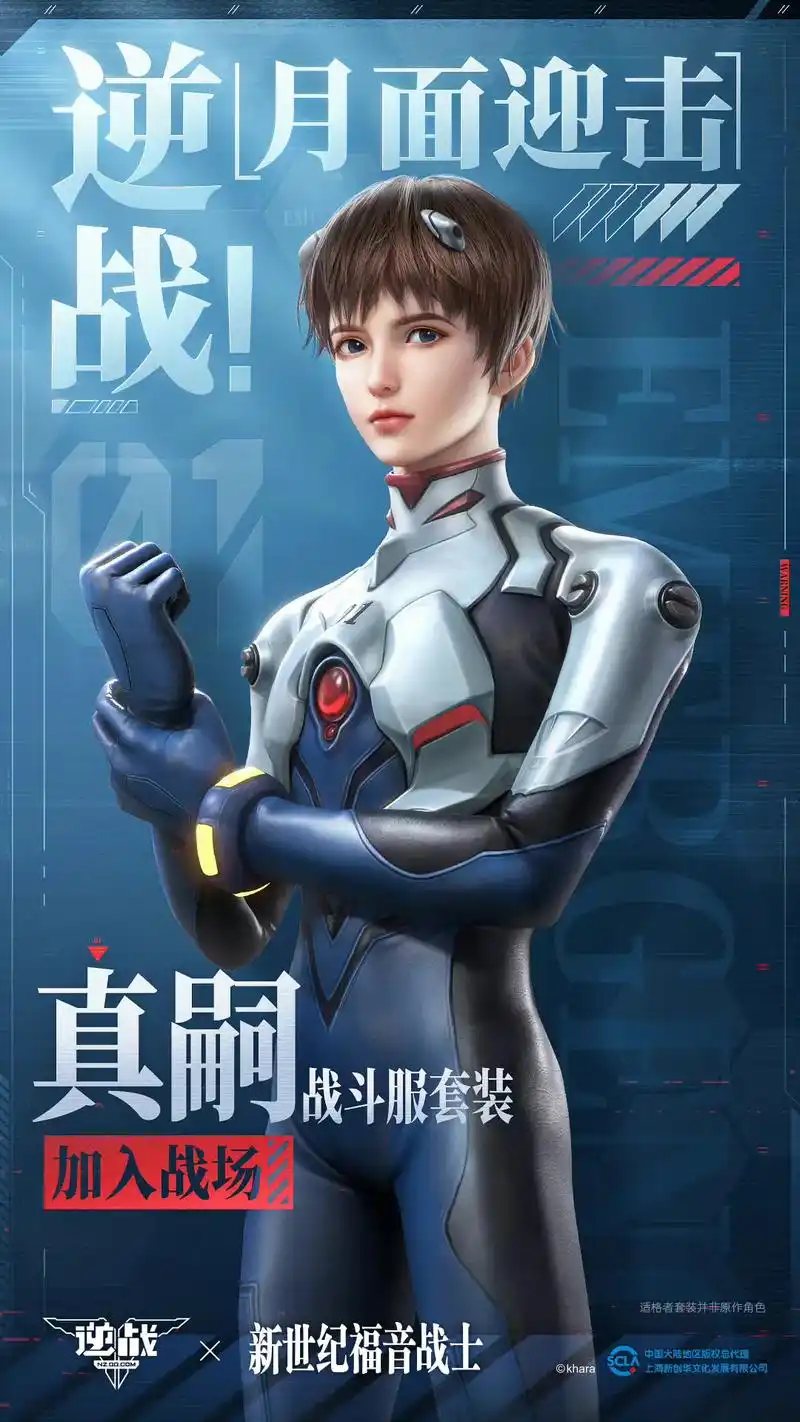 逆战x新世纪福音战士联动限定套装:【适格者战斗服】 女角色都 - 抖音