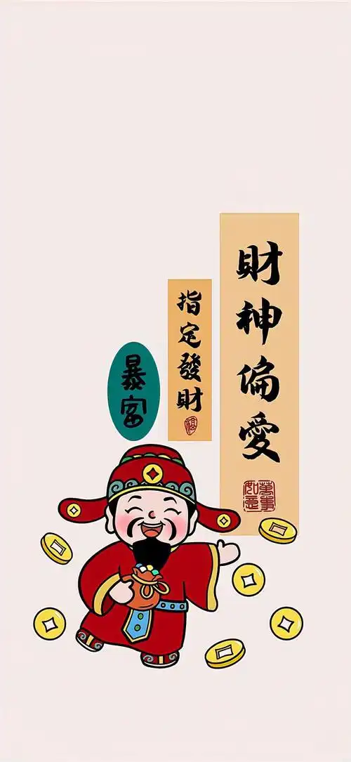 发财暴富文字壁纸