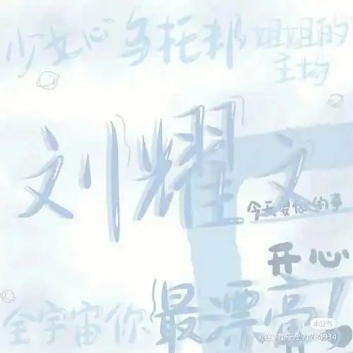 时代少年团刘耀文微信朋友圈背景图