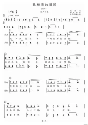 我和我的祖国 混声合唱(合唱谱)1