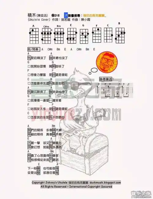 强尼版 陈奕迅《积木》尤克里里弹唱谱_吉他谱_简谱_尤克里里_吉他谱