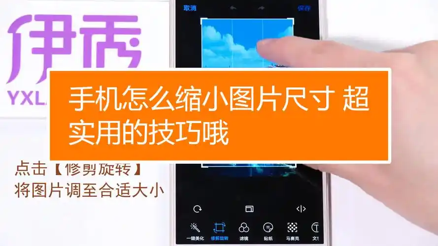 怎样在手机上缩小图片尺寸?