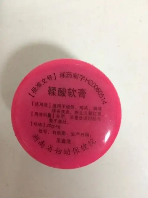 好物推荐——鞣酸软膏(省妇幼)