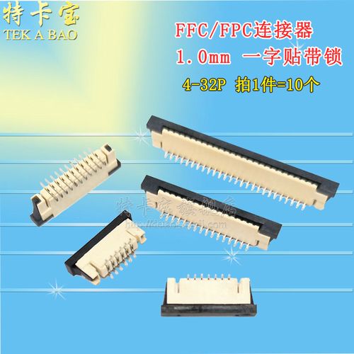 fpc插座 ffc软排线接插件1.0mm4/6/8/10/12/30p立贴带锁一字脚位