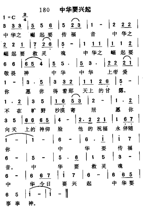 中华要兴起吉他谱