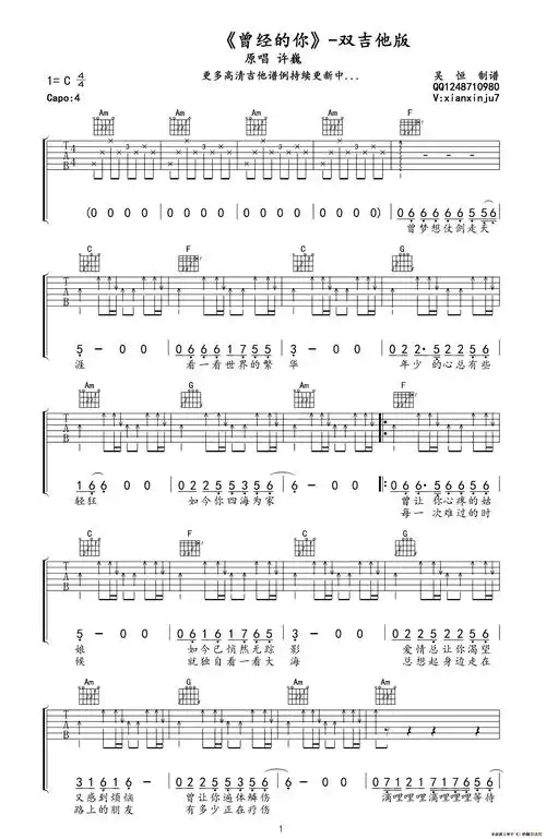 曾经的你(吴恒制谱版)_简谱